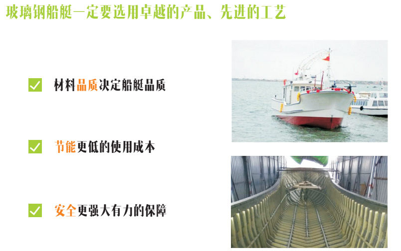 玻璃鋼船艇一定要選用卓越的產(chǎn)品，先進(jìn)的工藝