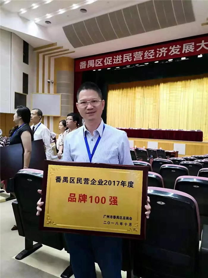 廣東博皓榮膺“番禺區(qū)民營(yíng)企業(yè)2017年度品牌100強(qiáng)”稱(chēng)號(hào)