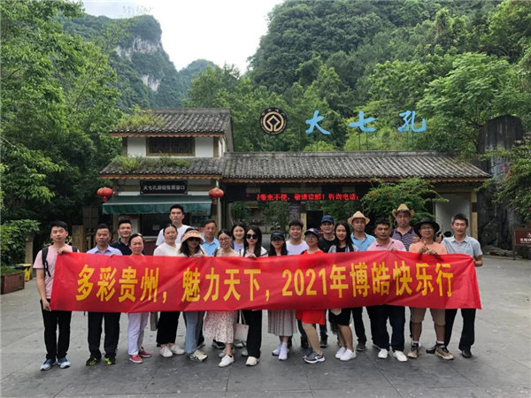 賞華夏大地，游多彩貴州-－2021年廣東博皓快樂行-20