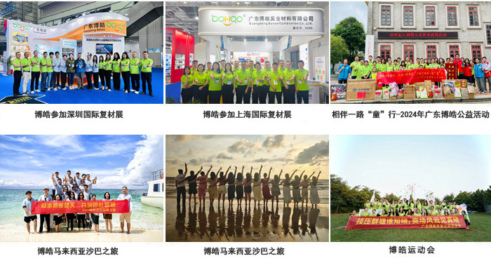 廣東博皓復合材料有限公司介紹、企業文化-3