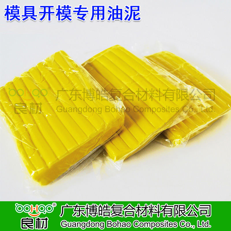 模具開模軟油泥