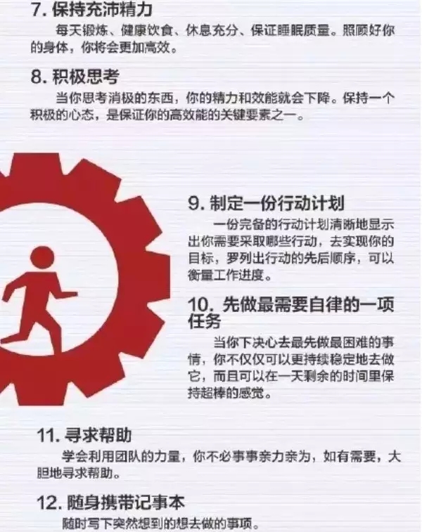 50個方法助你管理時間，過好每一天-2