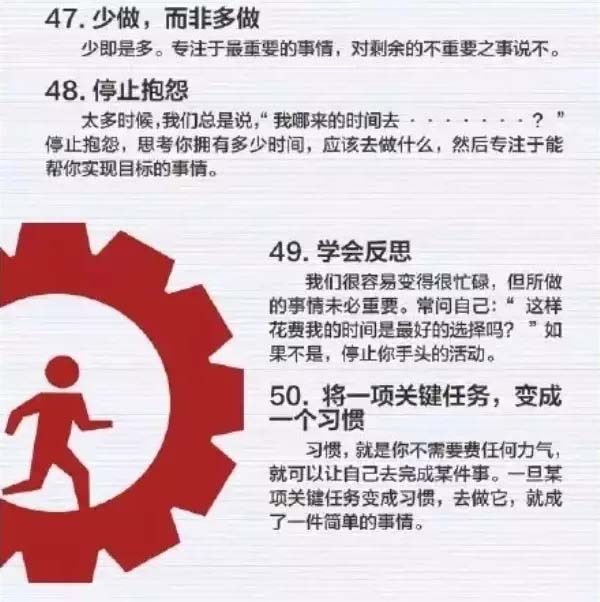 50個方法助你管理時間，過好每一天-9