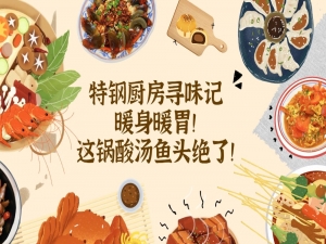 快來點餐！酸湯魚頭鮮味兒拉滿！